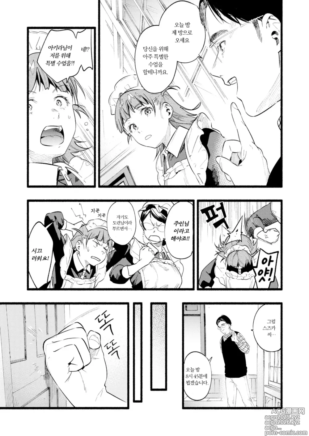 Page 5 of manga Train My Maid (decensored)