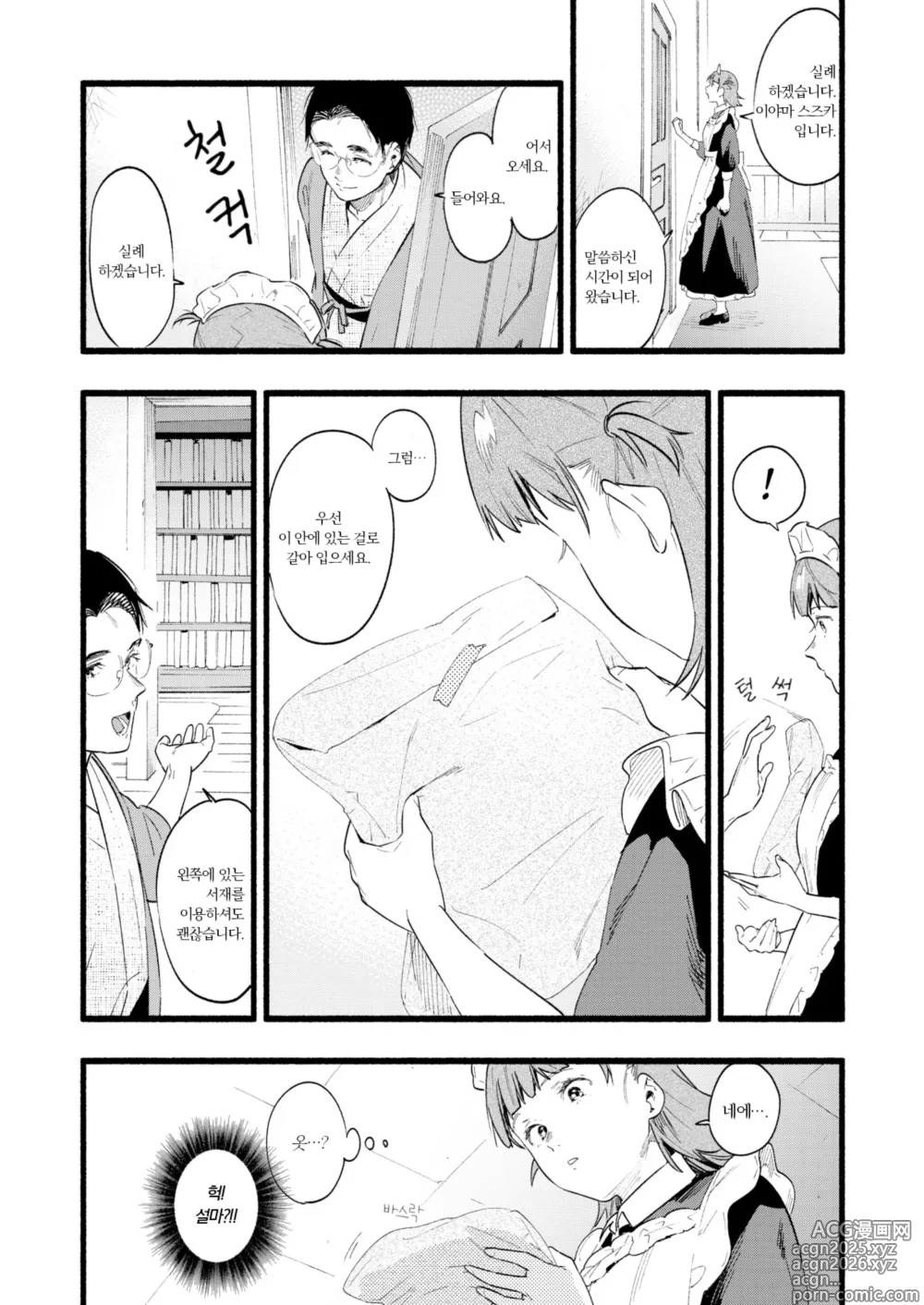 Page 6 of manga Train My Maid (decensored)