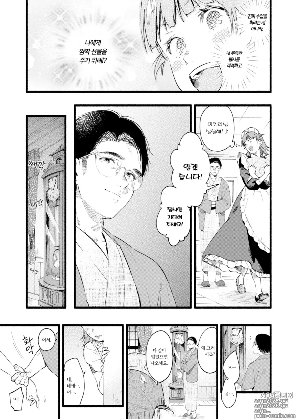 Page 7 of manga Train My Maid (decensored)