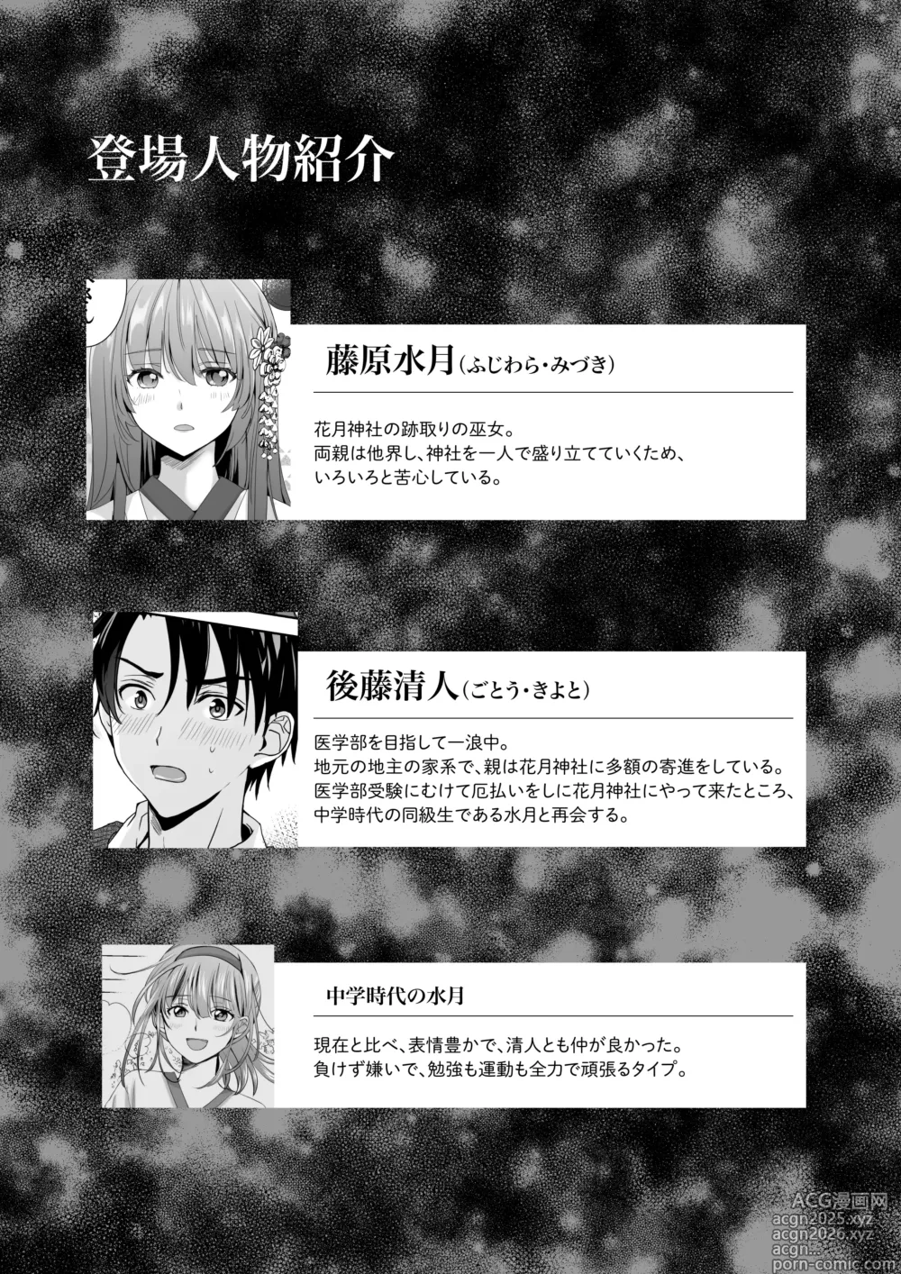 Page 2 of doujinshi Boku dake no, Miko-san. 〜Osananajimi no Miko ga Goukaku Kigan o Shite Kureru Rashii〜