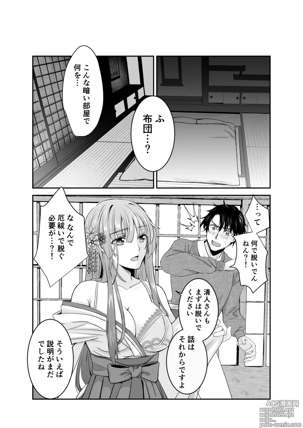 Page 11 of doujinshi Boku dake no, Miko-san. 〜Osananajimi no Miko ga Goukaku Kigan o Shite Kureru Rashii〜