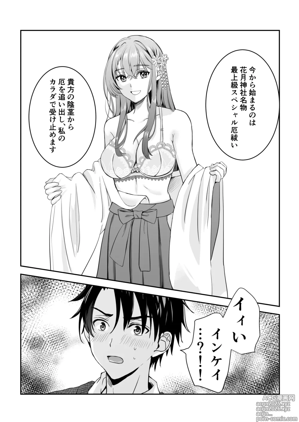 Page 12 of doujinshi Boku dake no, Miko-san. 〜Osananajimi no Miko ga Goukaku Kigan o Shite Kureru Rashii〜