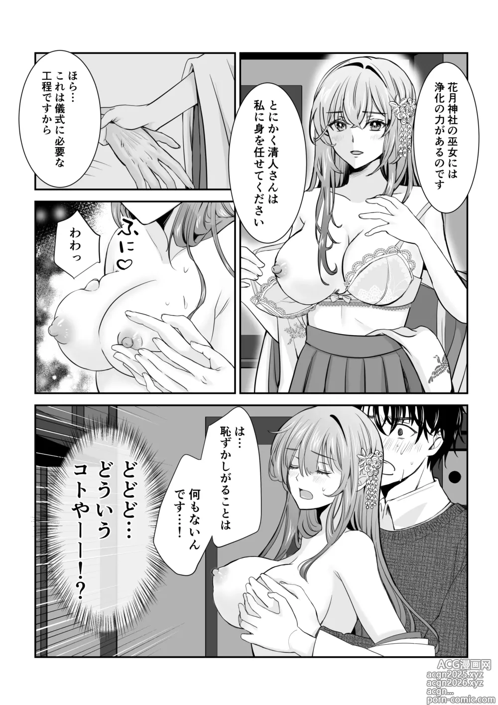 Page 13 of doujinshi Boku dake no, Miko-san. 〜Osananajimi no Miko ga Goukaku Kigan o Shite Kureru Rashii〜