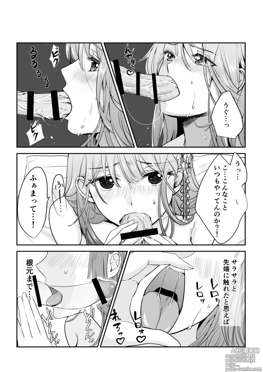Page 16 of doujinshi Boku dake no, Miko-san. 〜Osananajimi no Miko ga Goukaku Kigan o Shite Kureru Rashii〜