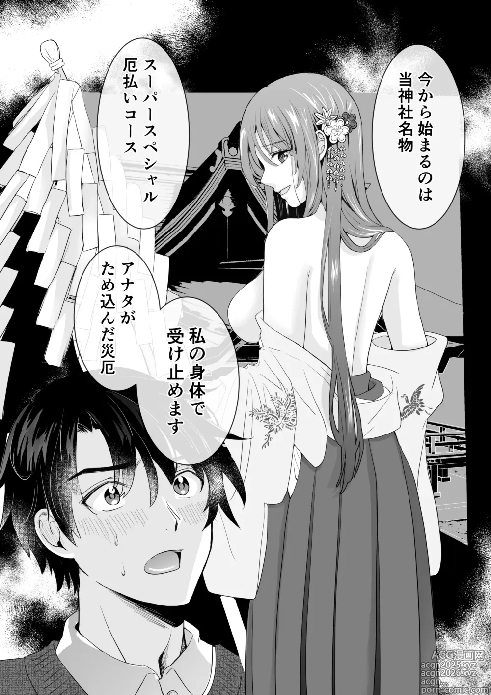 Page 3 of doujinshi Boku dake no, Miko-san. 〜Osananajimi no Miko ga Goukaku Kigan o Shite Kureru Rashii〜