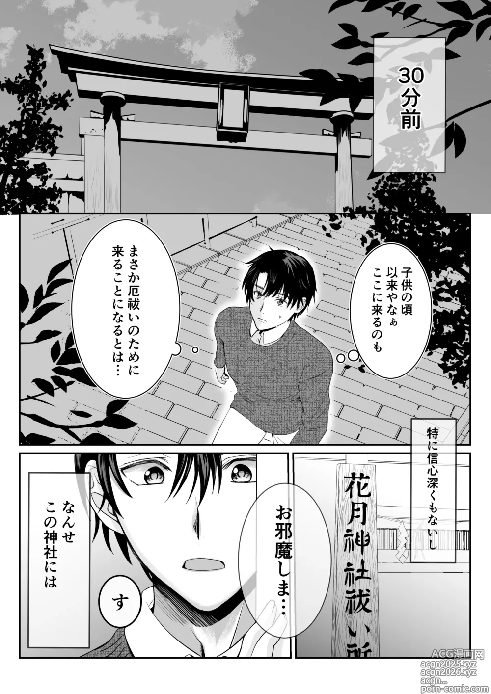 Page 4 of doujinshi Boku dake no, Miko-san. 〜Osananajimi no Miko ga Goukaku Kigan o Shite Kureru Rashii〜