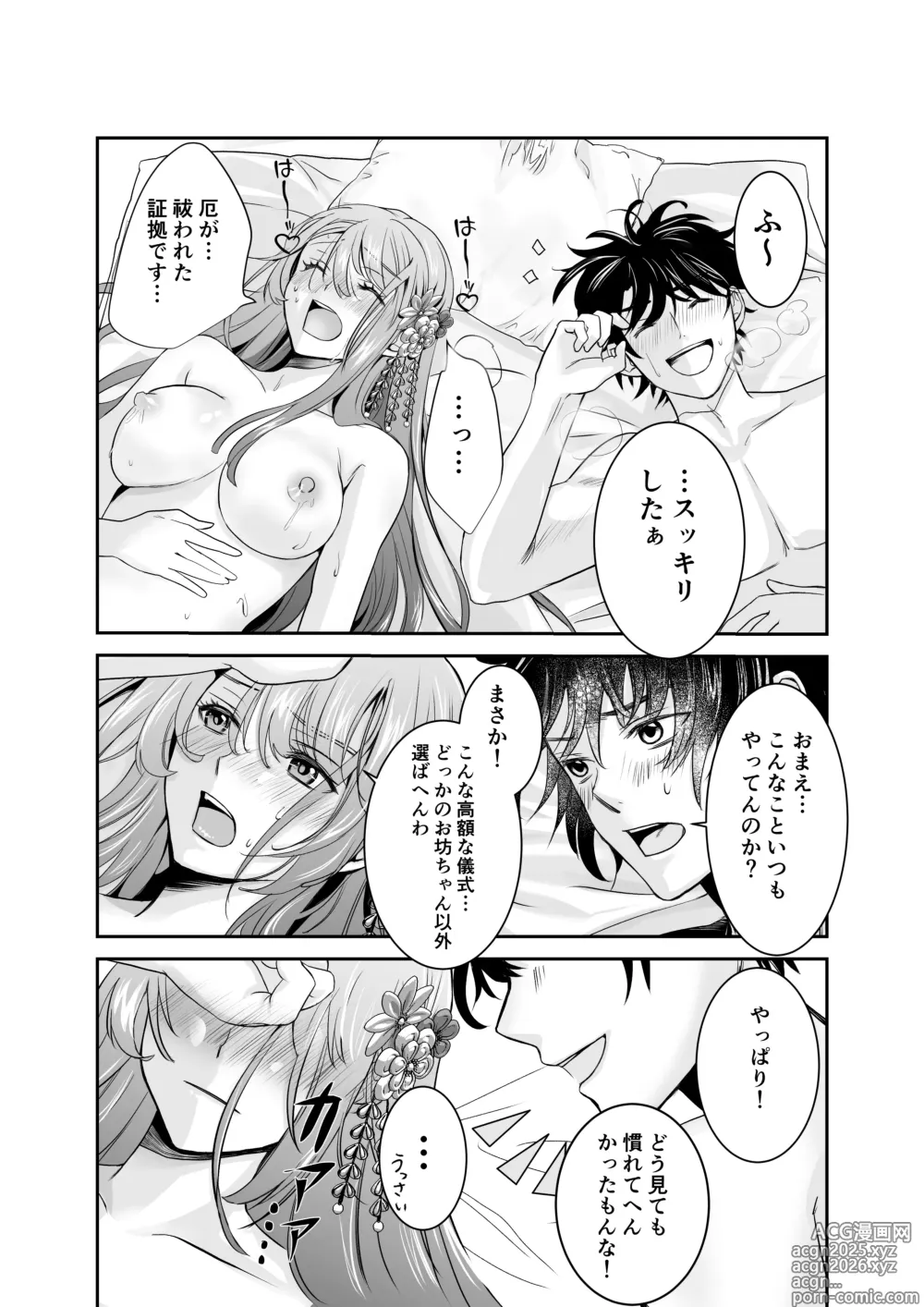Page 39 of doujinshi Boku dake no, Miko-san. 〜Osananajimi no Miko ga Goukaku Kigan o Shite Kureru Rashii〜