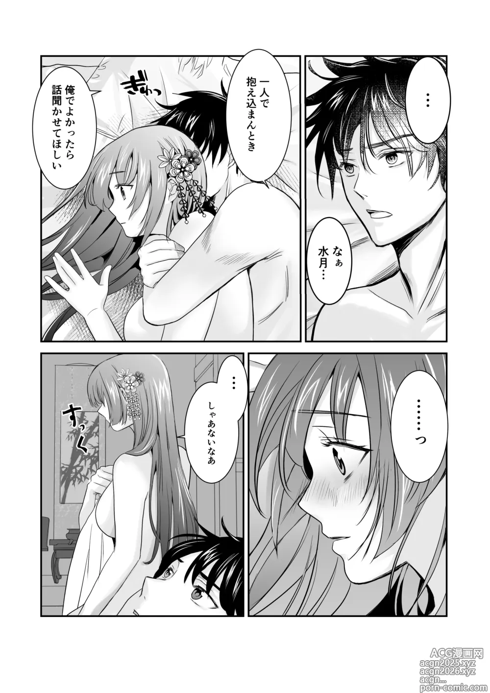 Page 40 of doujinshi Boku dake no, Miko-san. 〜Osananajimi no Miko ga Goukaku Kigan o Shite Kureru Rashii〜