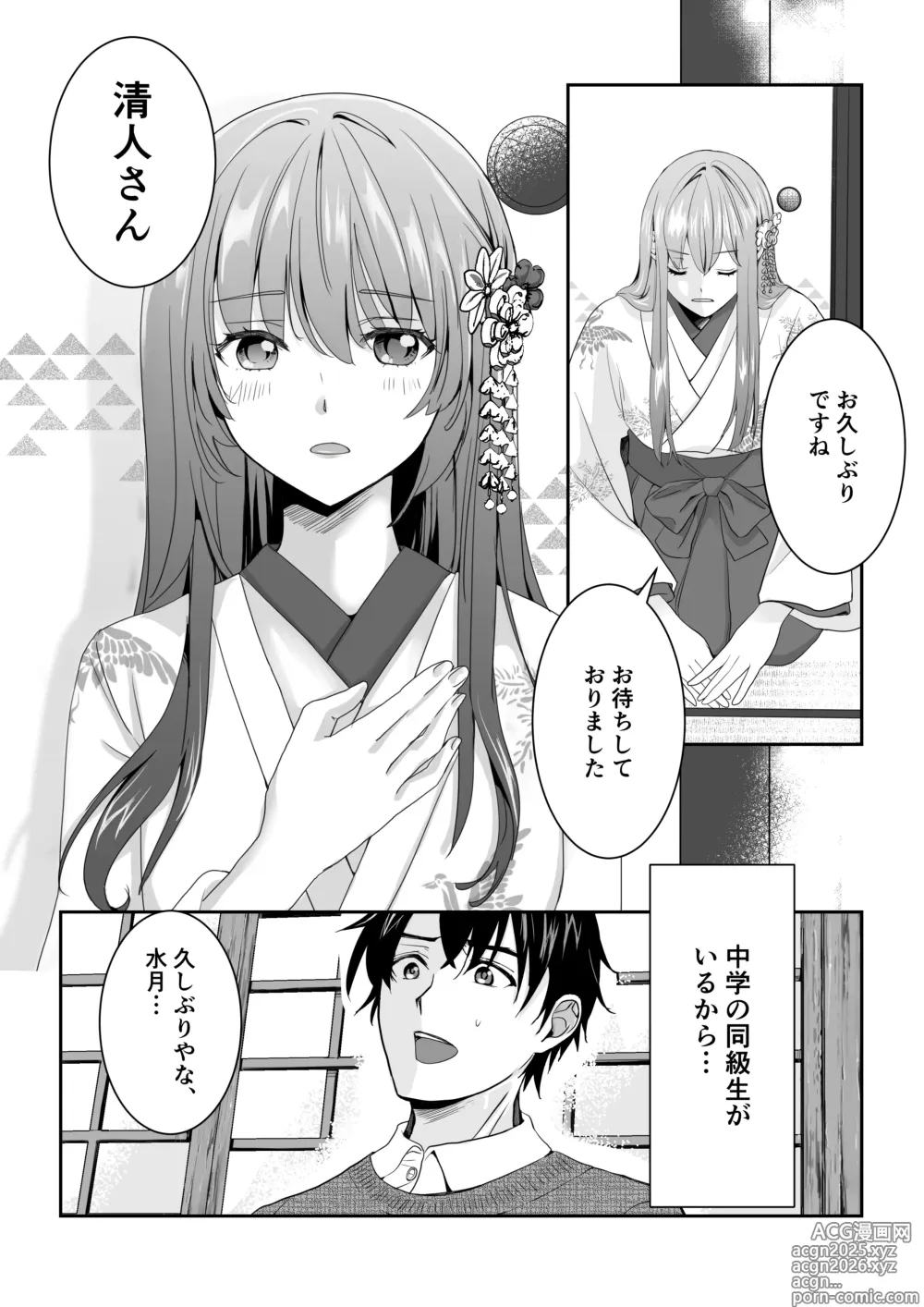Page 5 of doujinshi Boku dake no, Miko-san. 〜Osananajimi no Miko ga Goukaku Kigan o Shite Kureru Rashii〜