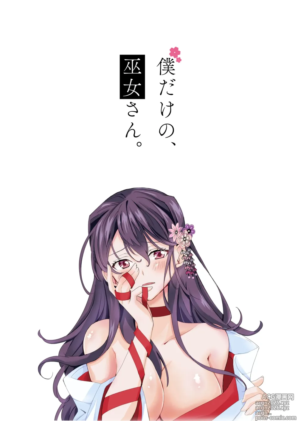 Page 42 of doujinshi Boku dake no, Miko-san. 〜Osananajimi no Miko ga Goukaku Kigan o Shite Kureru Rashii〜