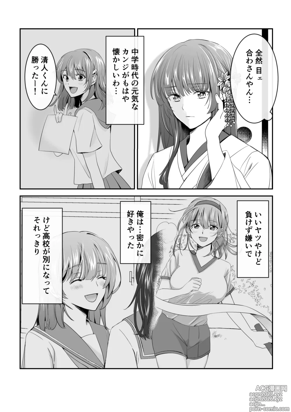 Page 7 of doujinshi Boku dake no, Miko-san. 〜Osananajimi no Miko ga Goukaku Kigan o Shite Kureru Rashii〜