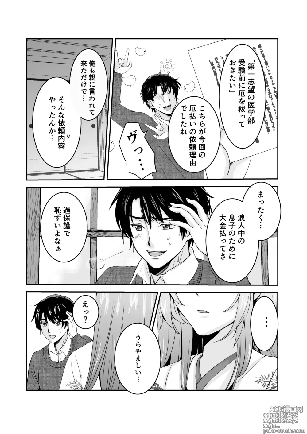 Page 9 of doujinshi Boku dake no, Miko-san. 〜Osananajimi no Miko ga Goukaku Kigan o Shite Kureru Rashii〜
