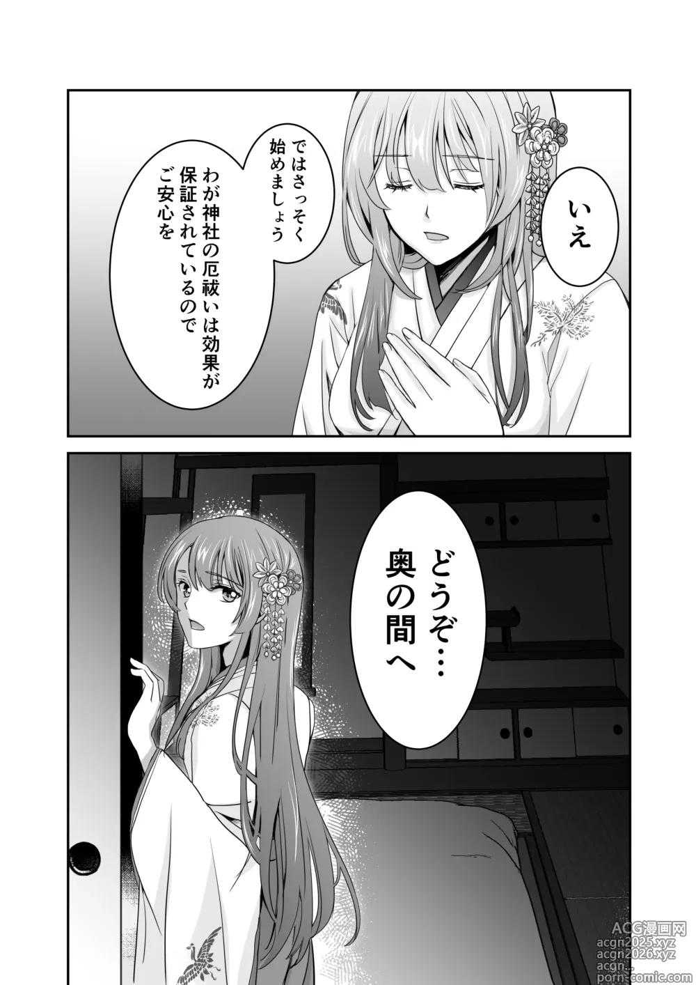 Page 10 of doujinshi Boku dake no, Miko-san. 〜Osananajimi no Miko ga Goukaku Kigan o Shite Kureru Rashii〜
