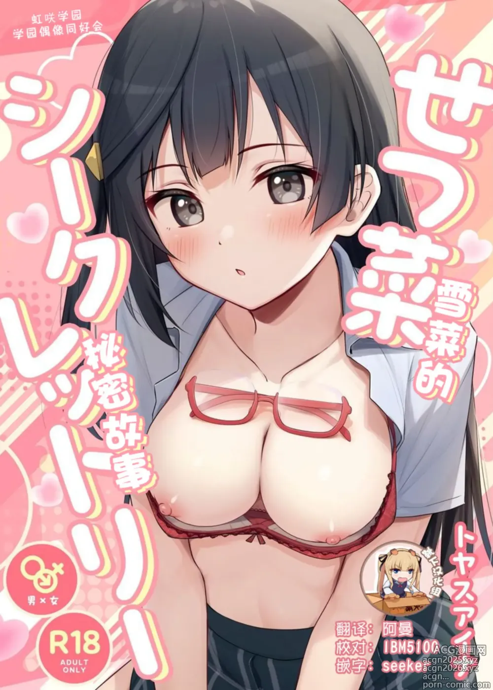Page 1 of doujinshi 雪菜的秘密故事