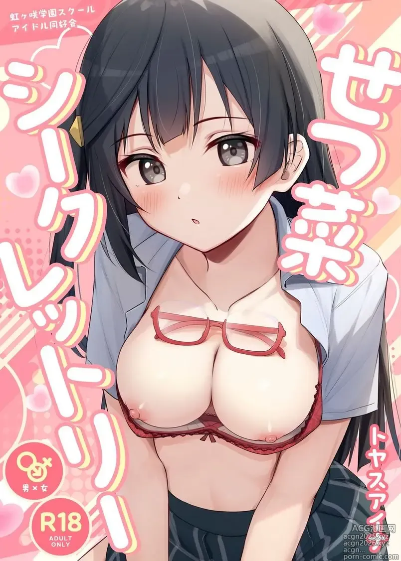 Page 2 of doujinshi 雪菜的秘密故事