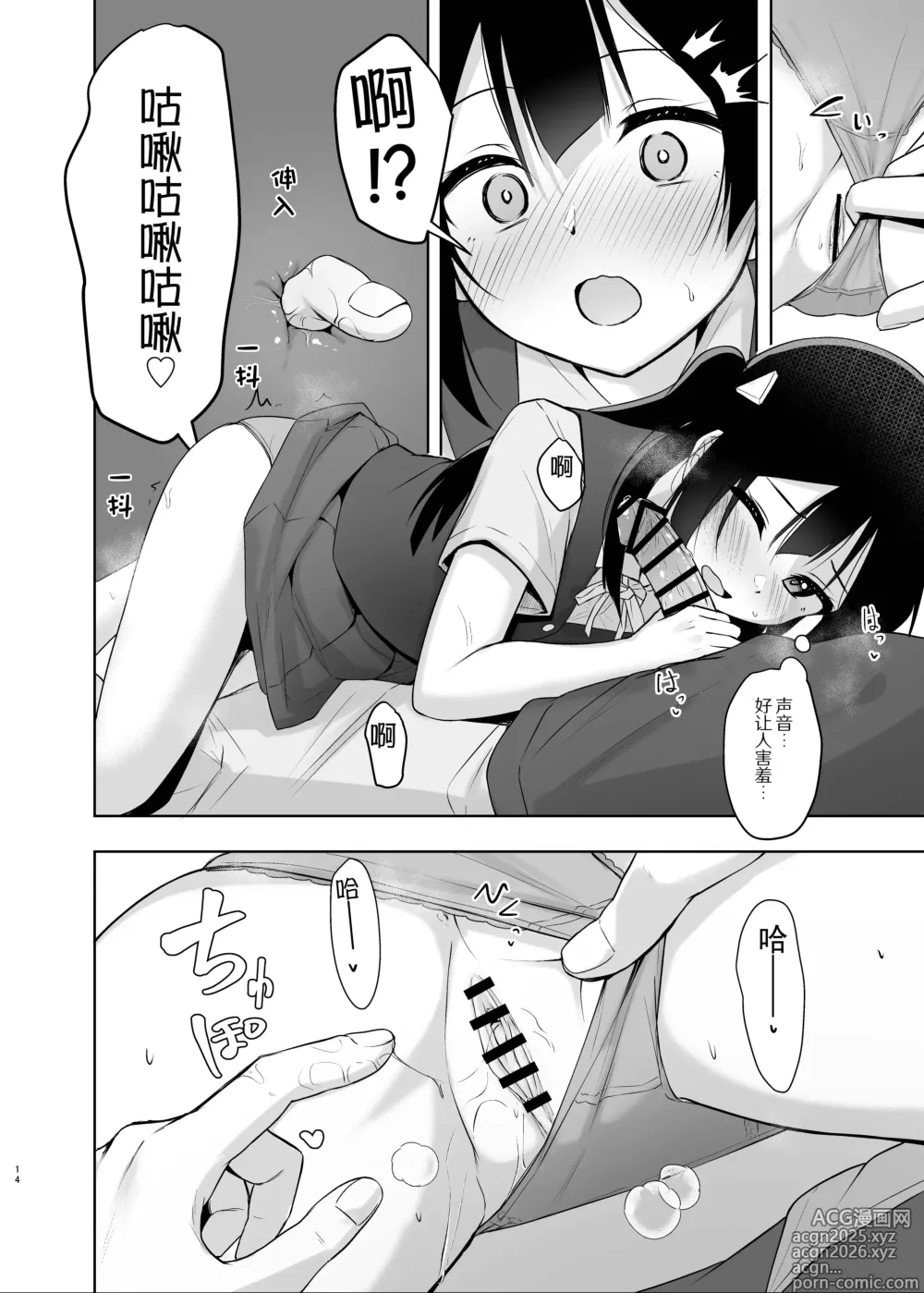 Page 14 of doujinshi 雪菜的秘密故事