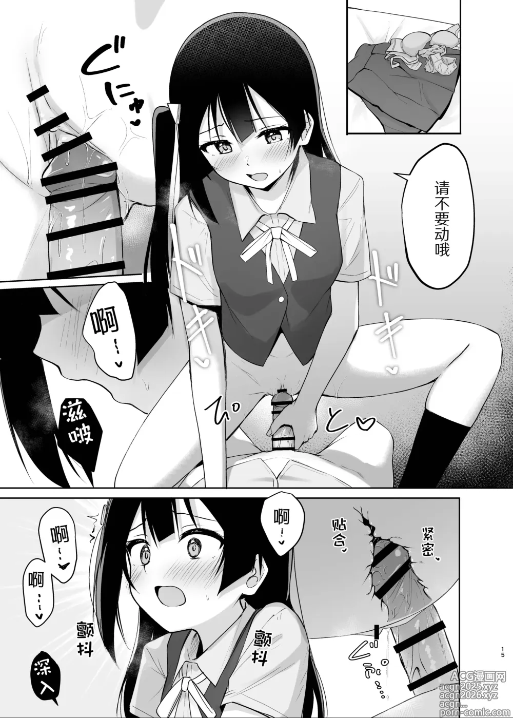 Page 15 of doujinshi 雪菜的秘密故事