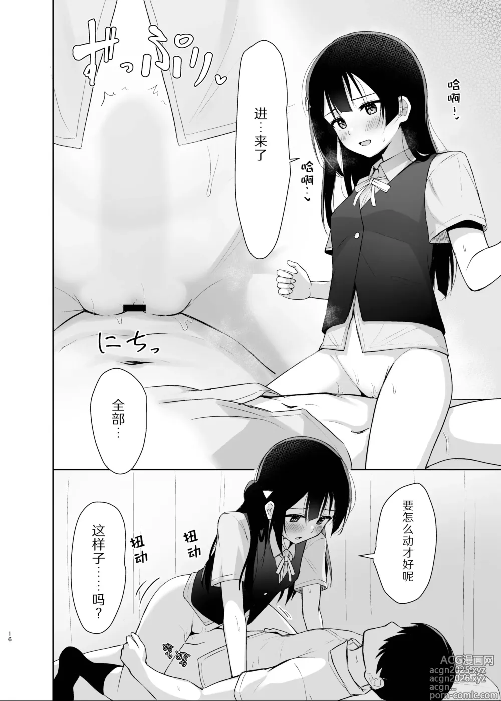 Page 16 of doujinshi 雪菜的秘密故事