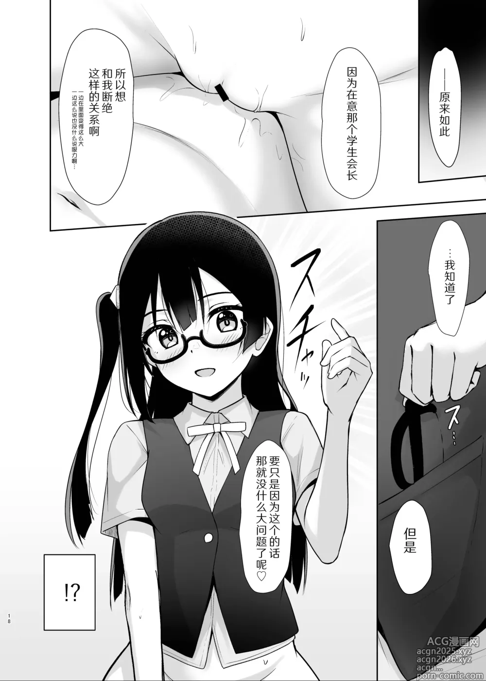 Page 18 of doujinshi 雪菜的秘密故事