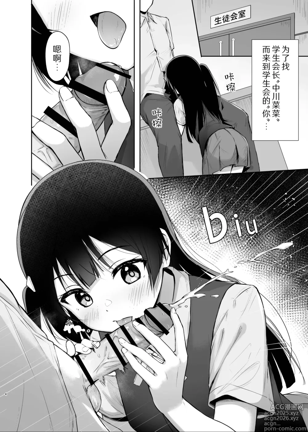 Page 4 of doujinshi 雪菜的秘密故事