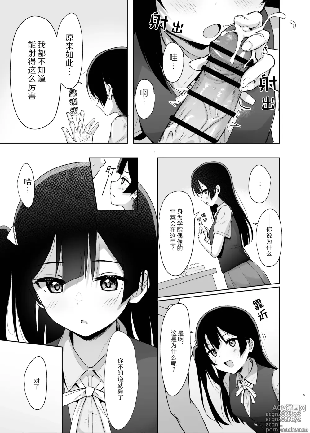 Page 5 of doujinshi 雪菜的秘密故事