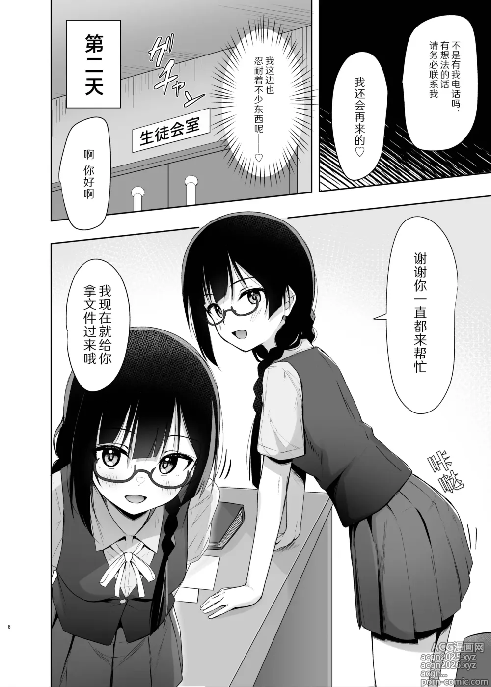 Page 6 of doujinshi 雪菜的秘密故事