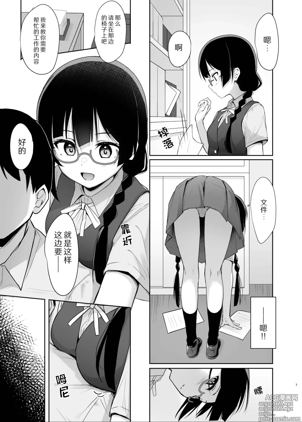 Page 7 of doujinshi 雪菜的秘密故事
