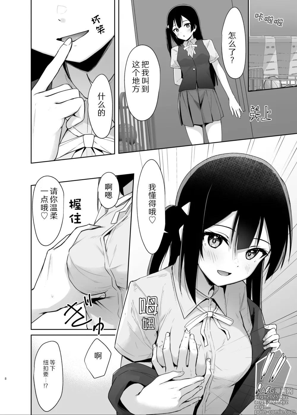 Page 8 of doujinshi 雪菜的秘密故事