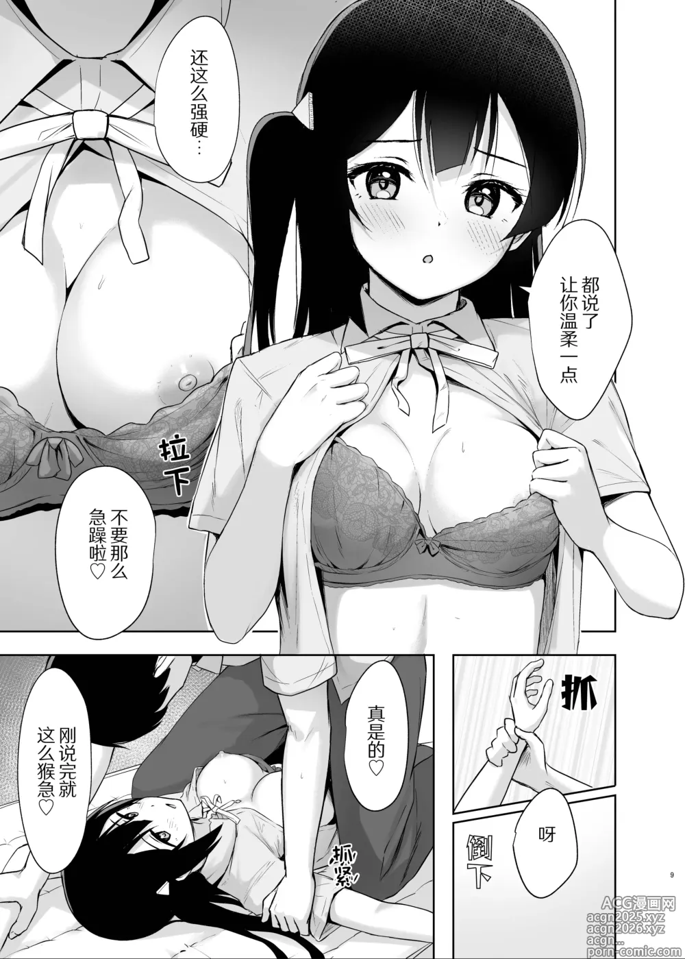 Page 9 of doujinshi 雪菜的秘密故事