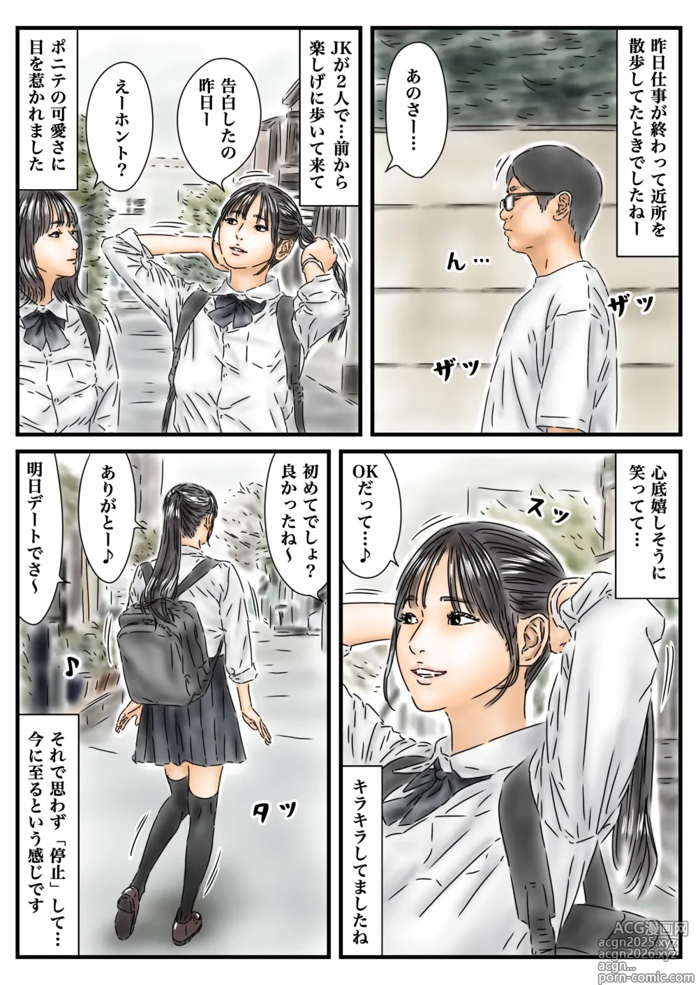 Page 4 of doujinshi 時間停止 JKとJDを使った捗る在宅ワークのルーティンをご紹介します