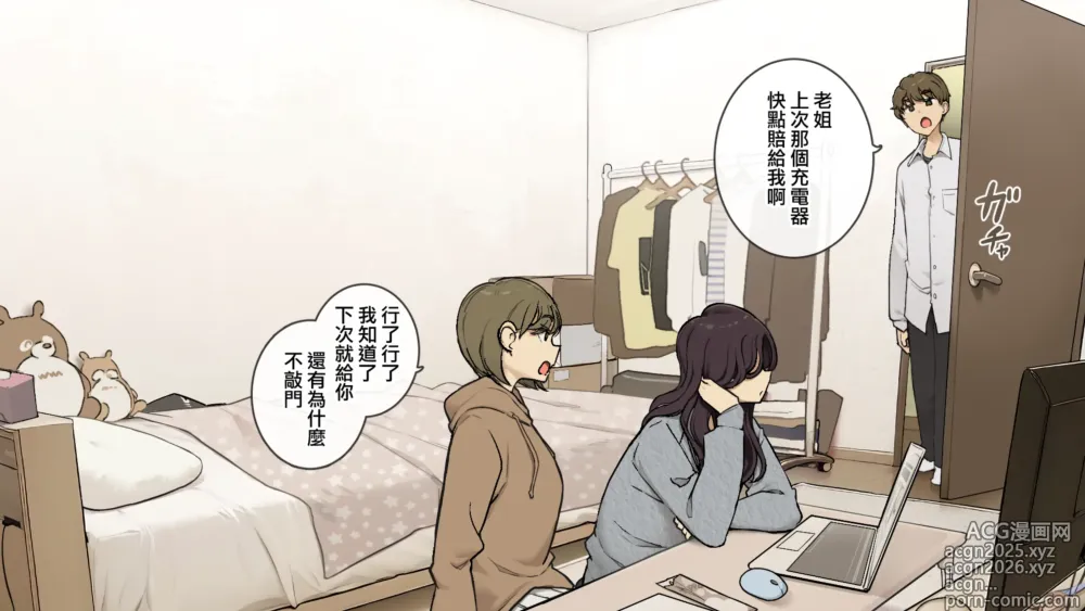 Page 2 of doujinshi Ane no Tomodachi ni Omocha ni Sareru Otouto-kun