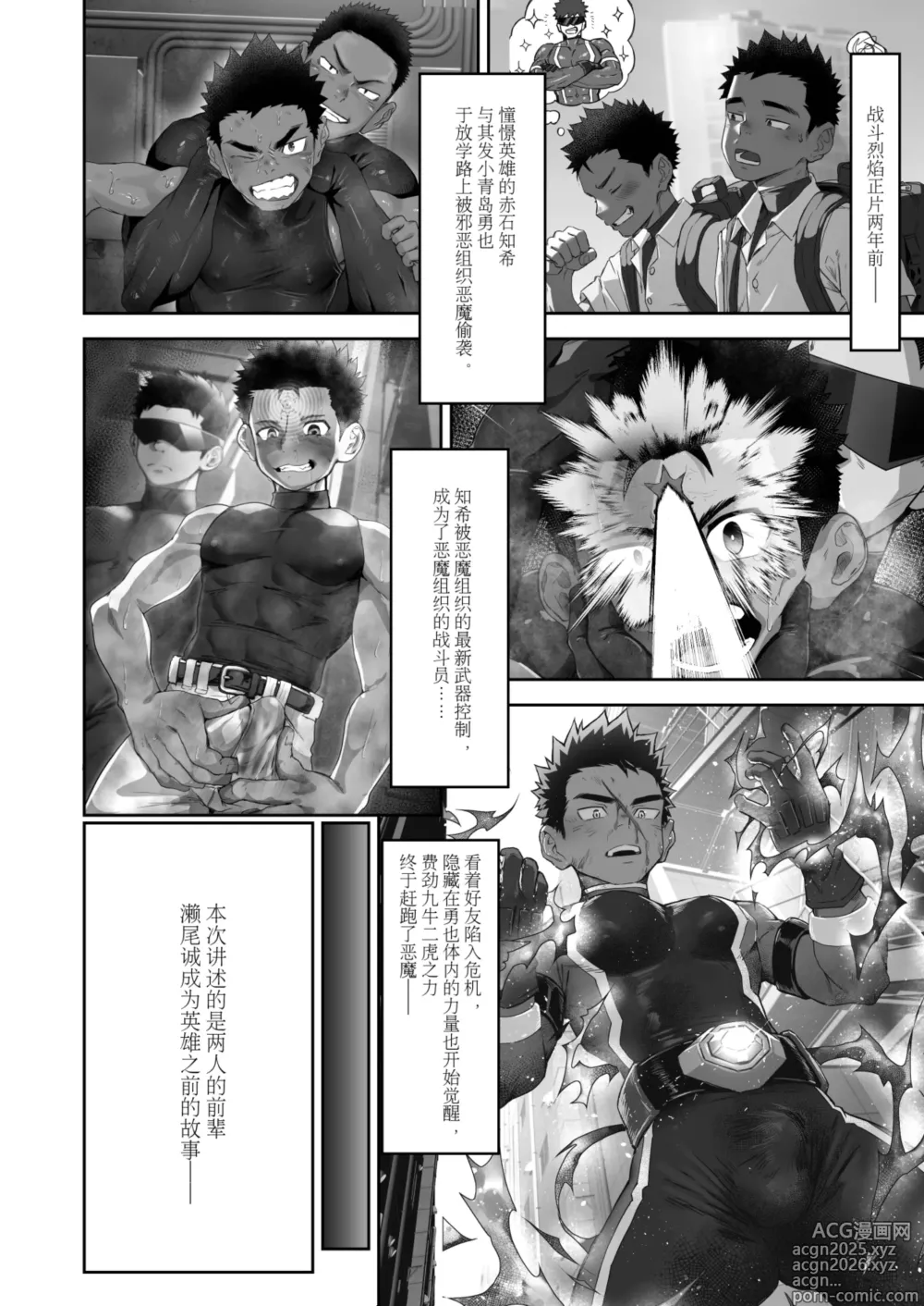 Page 2 of doujinshi Battle Blaze Spin-off ~Case 187~
