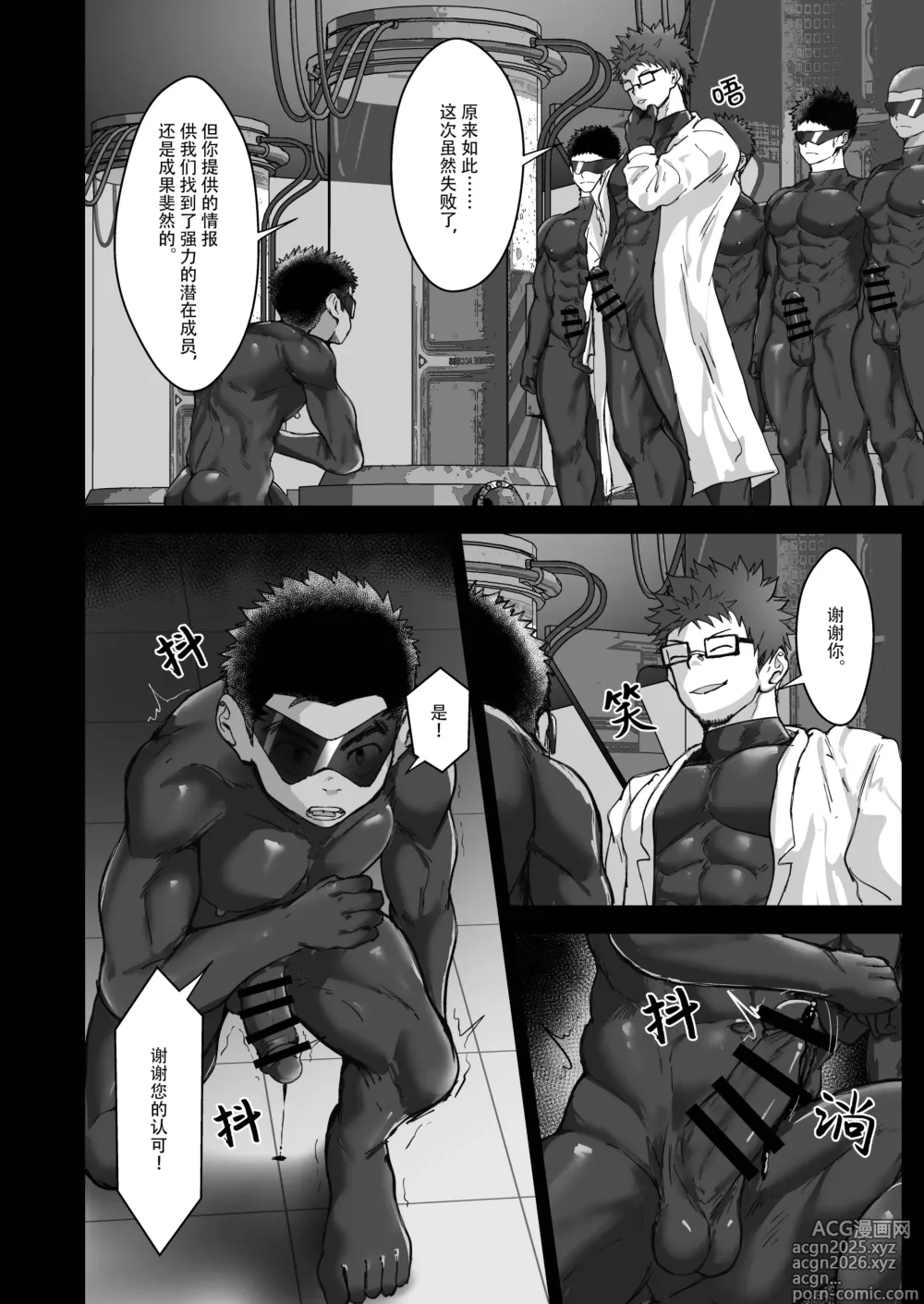 Page 12 of doujinshi Battle Blaze Spin-off ~Case 187~
