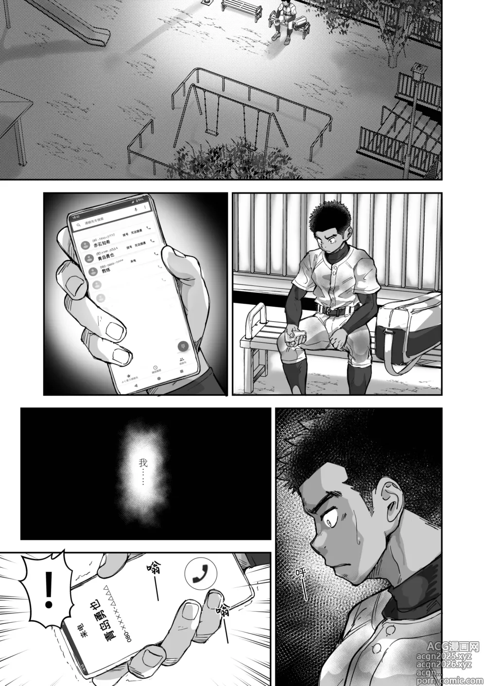 Page 3 of doujinshi Battle Blaze Spin-off ~Case 187~