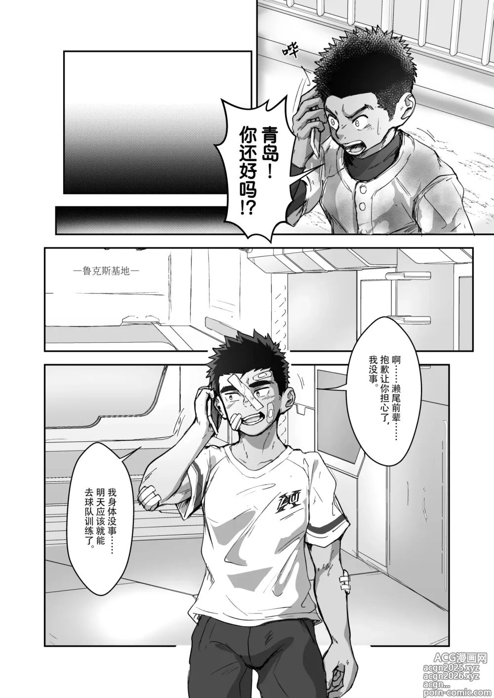 Page 4 of doujinshi Battle Blaze Spin-off ~Case 187~