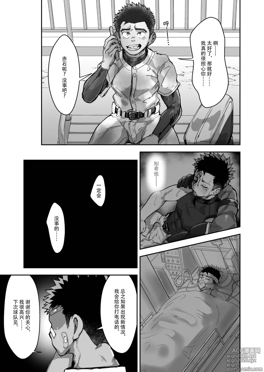 Page 5 of doujinshi Battle Blaze Spin-off ~Case 187~