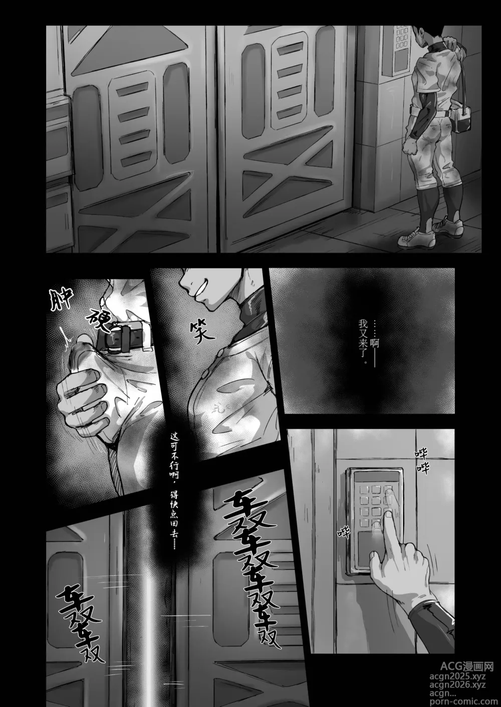Page 8 of doujinshi Battle Blaze Spin-off ~Case 187~