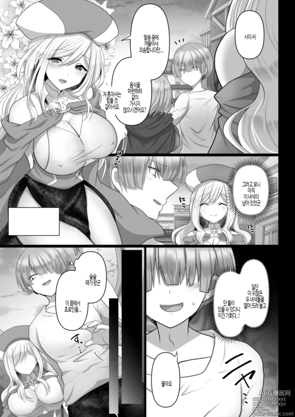 Page 5 of doujinshi 환생 니트의 이세계 하렘 성생활 3
