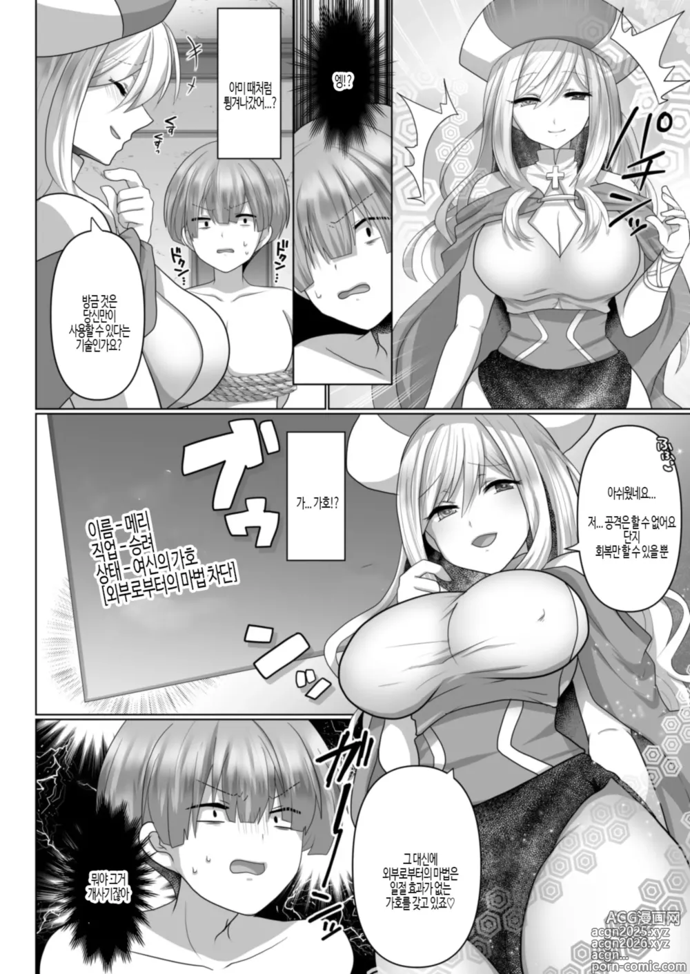 Page 9 of doujinshi 환생 니트의 이세계 하렘 성생활 3