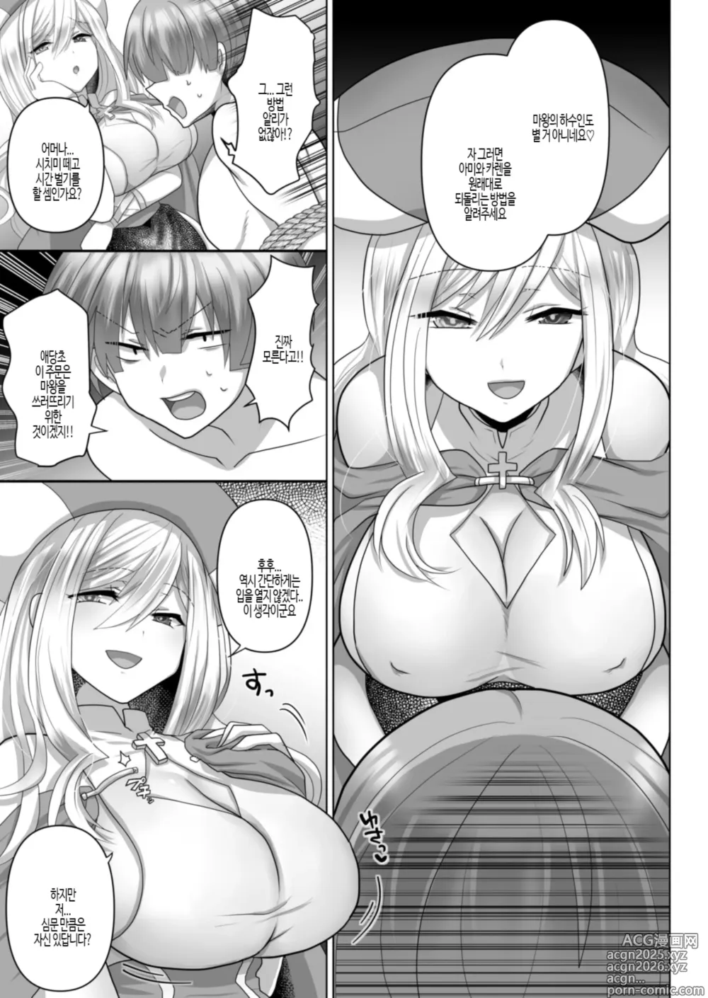 Page 10 of doujinshi 환생 니트의 이세계 하렘 성생활 3