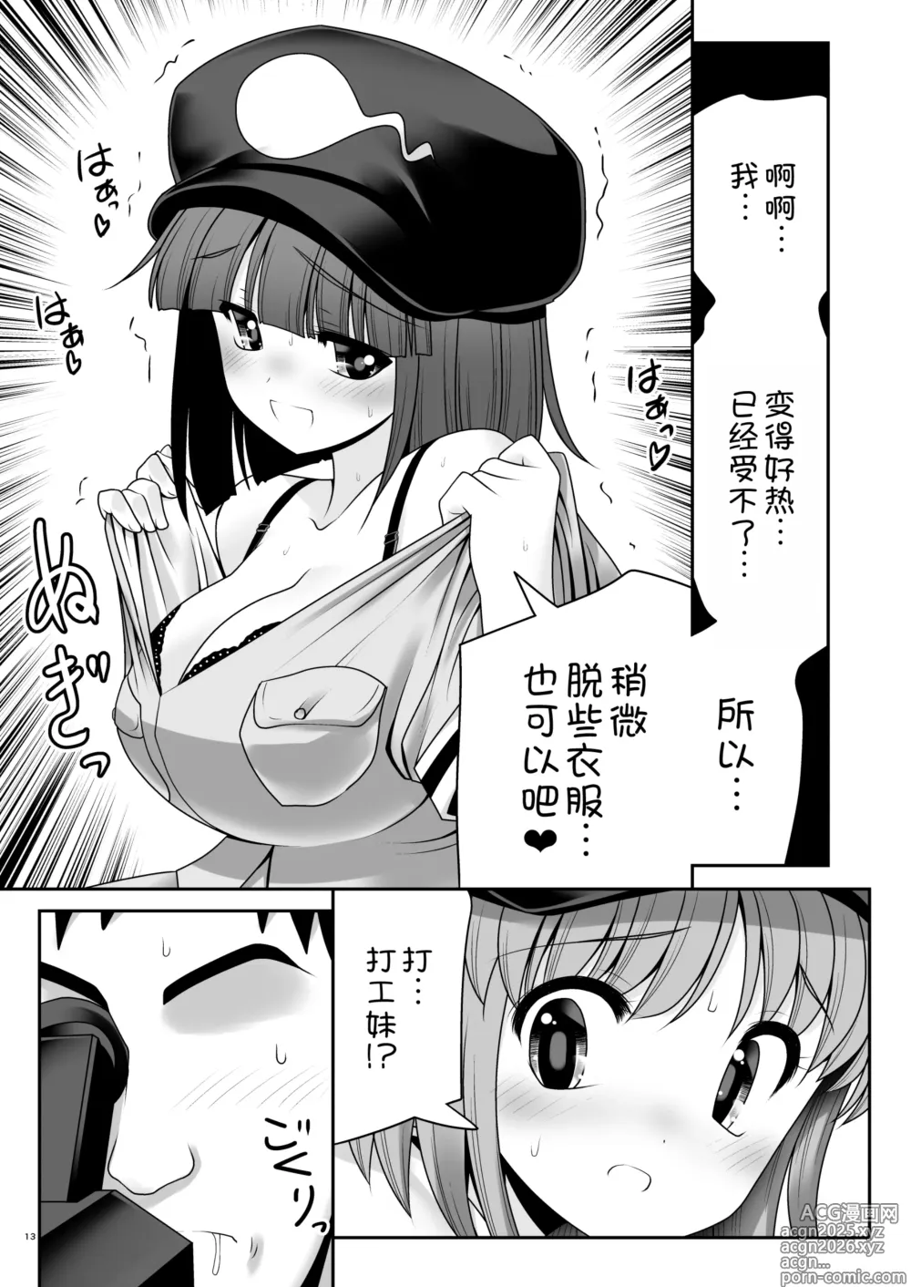 Page 13 of doujinshi Kappa wa Camera de Nureochiru ver 2.0