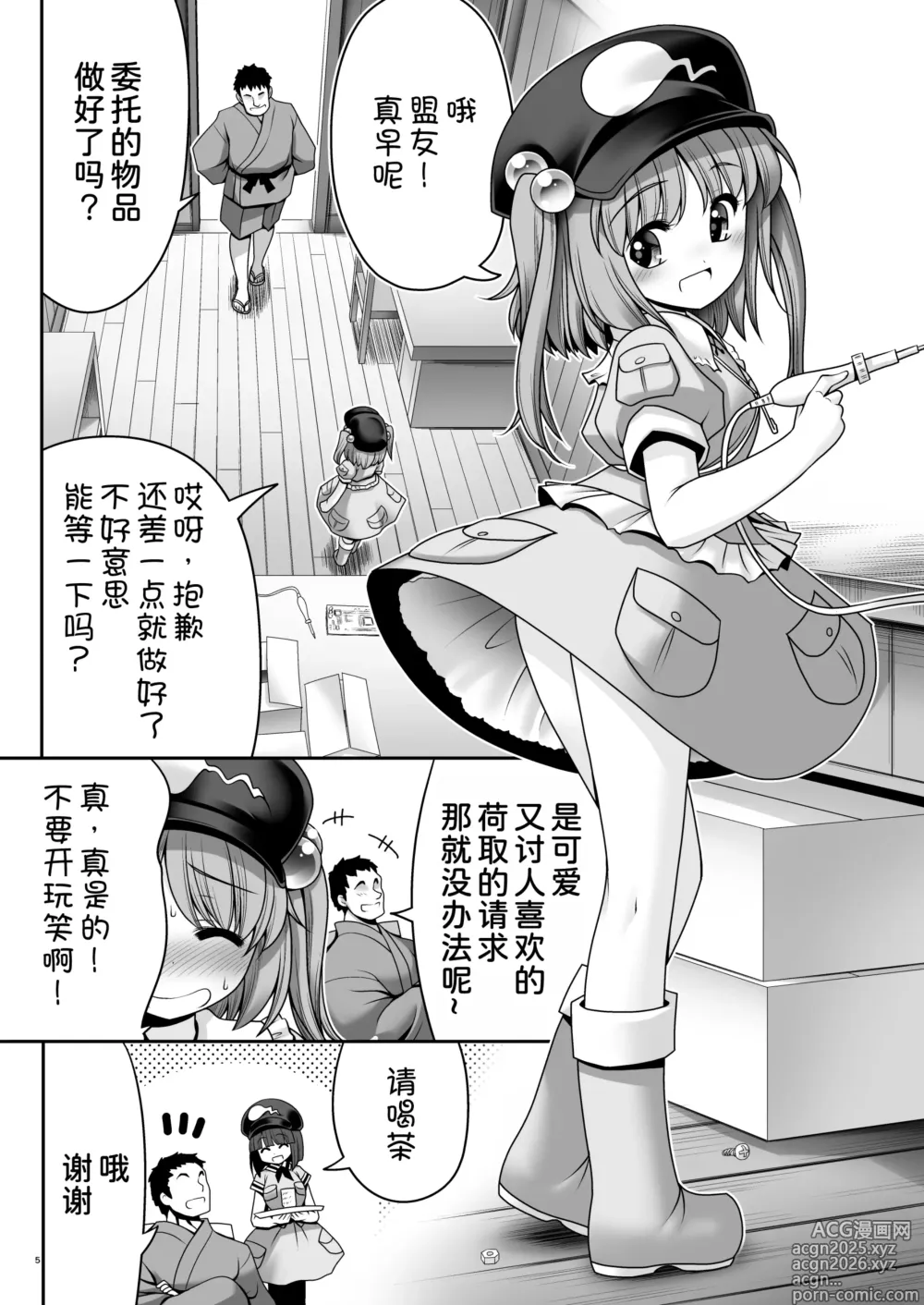 Page 5 of doujinshi Kappa wa Camera de Nureochiru ver 2.0