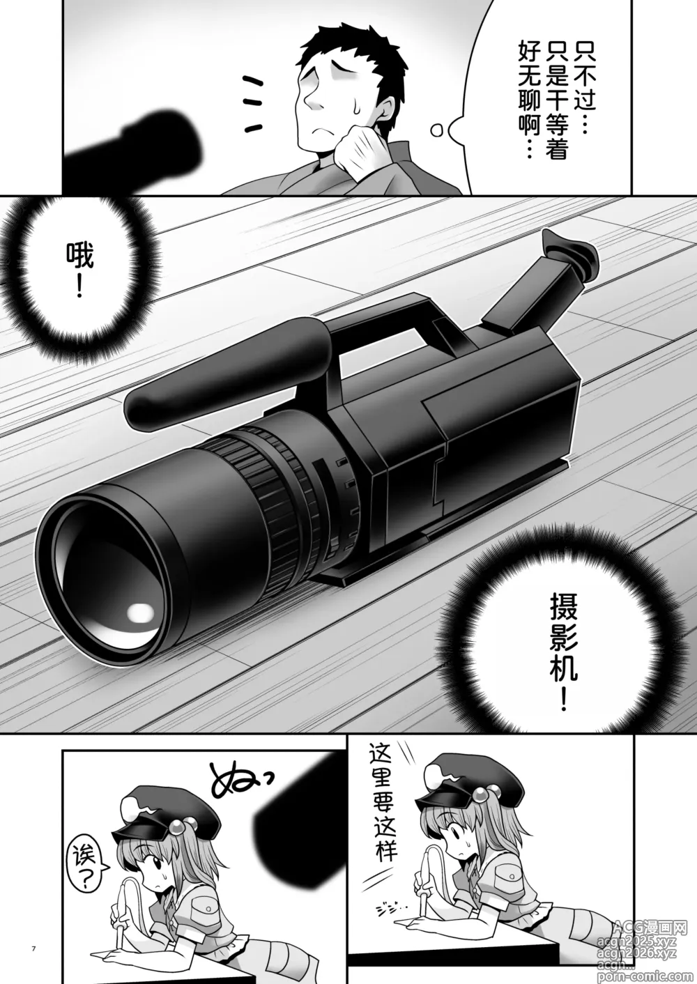 Page 7 of doujinshi Kappa wa Camera de Nureochiru ver 2.0