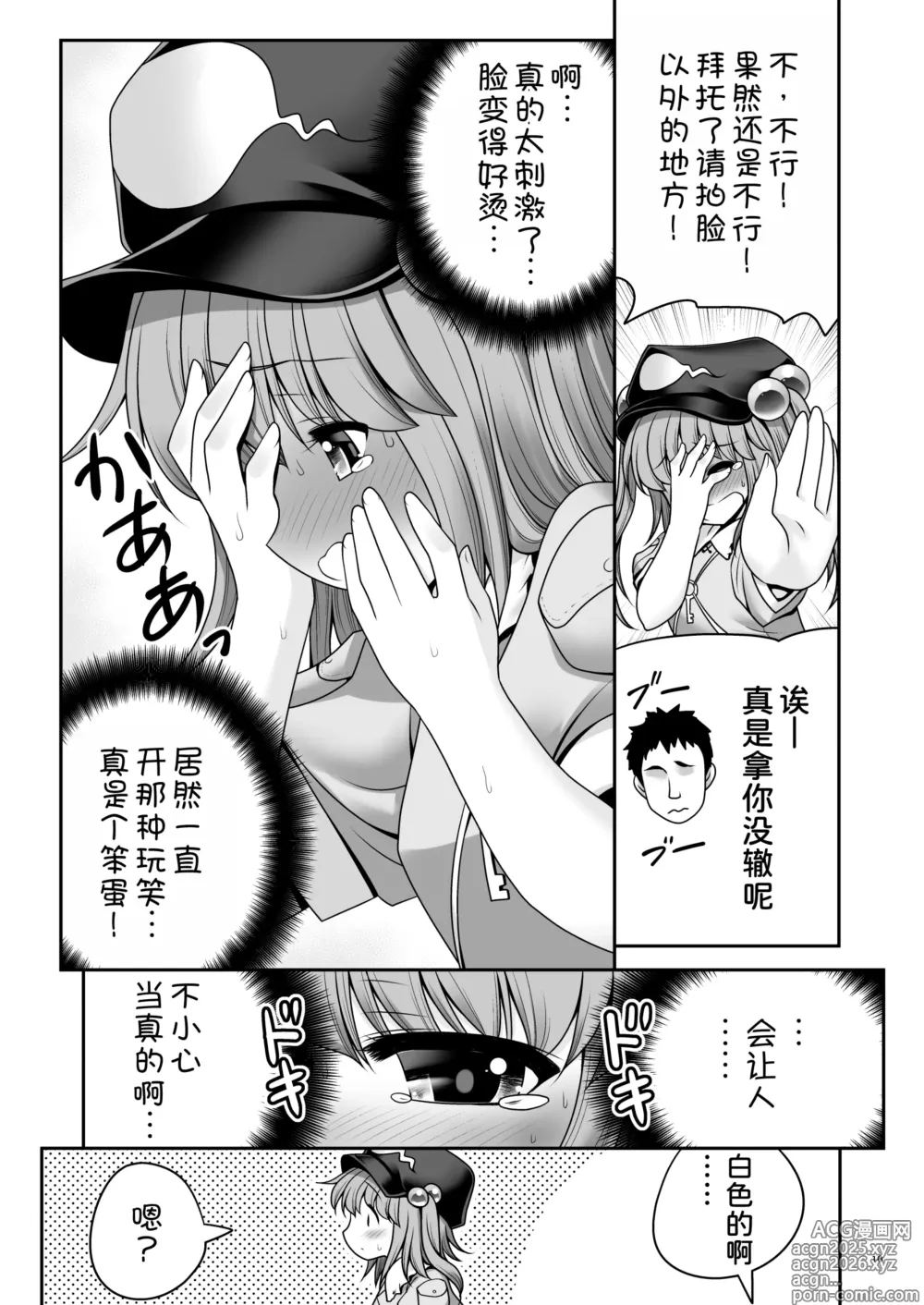 Page 10 of doujinshi Kappa wa Camera de Nureochiru ver 2.0