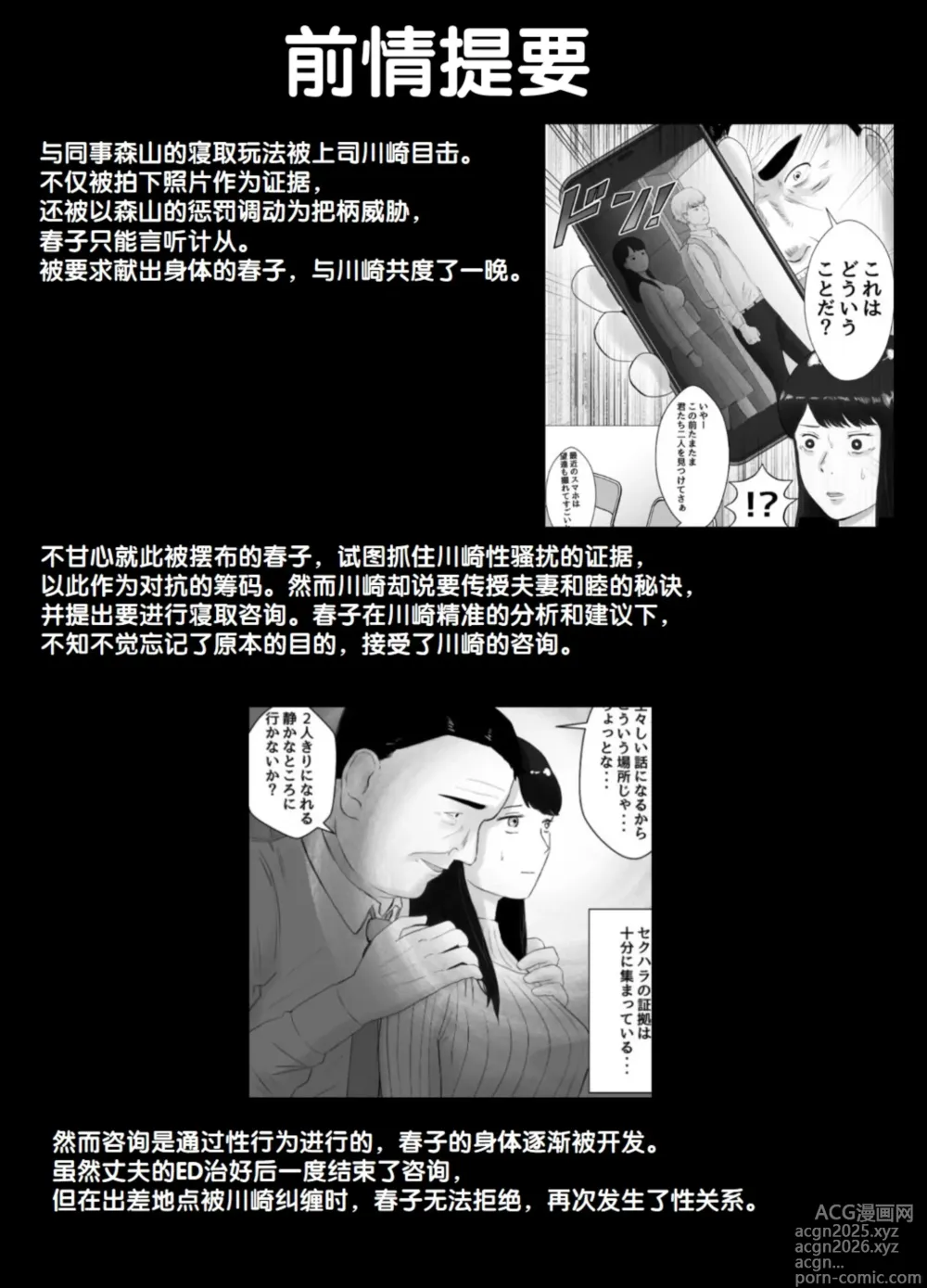 Page 2 of doujinshi Netorase, Gokentou Kudasai 3 ~Youkoso, Haitoku no Numa~