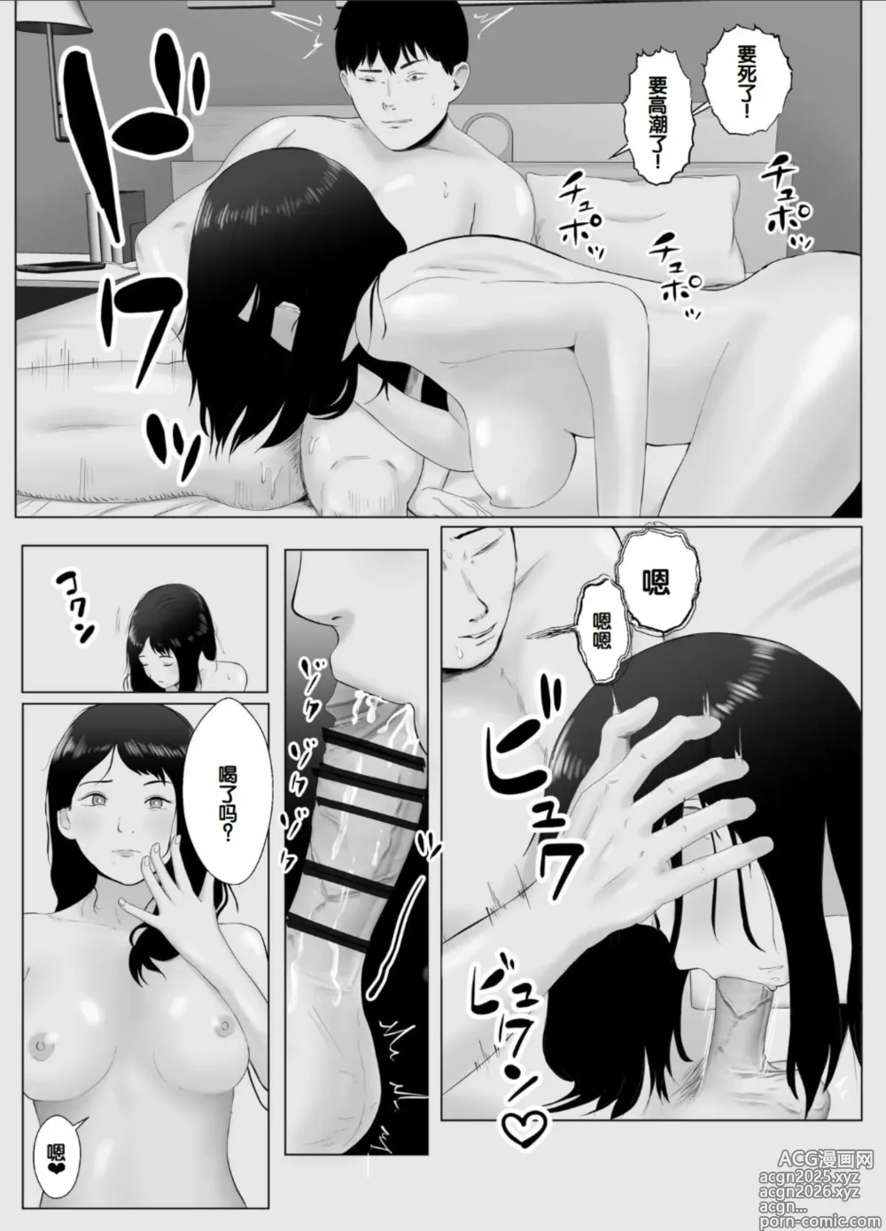Page 14 of doujinshi Netorase, Gokentou Kudasai 3 ~Youkoso, Haitoku no Numa~
