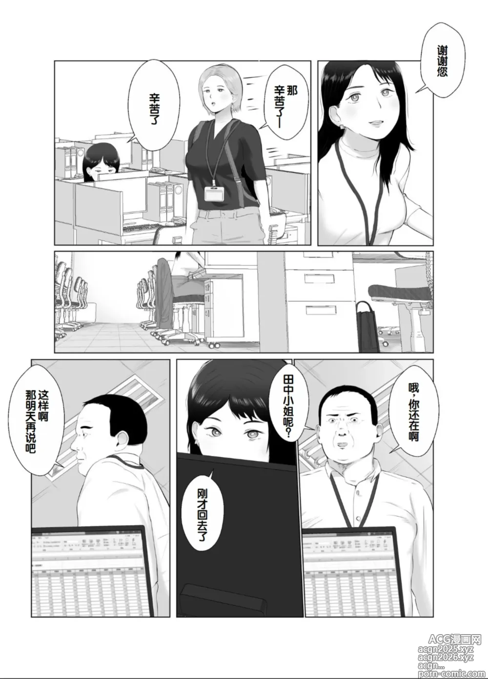 Page 16 of doujinshi Netorase, Gokentou Kudasai 3 ~Youkoso, Haitoku no Numa~