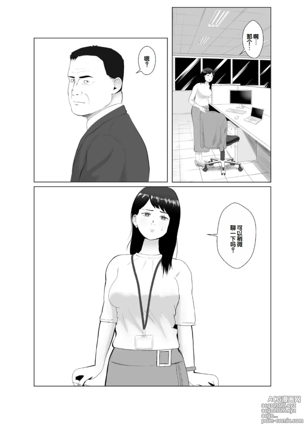 Page 18 of doujinshi Netorase, Gokentou Kudasai 3 ~Youkoso, Haitoku no Numa~