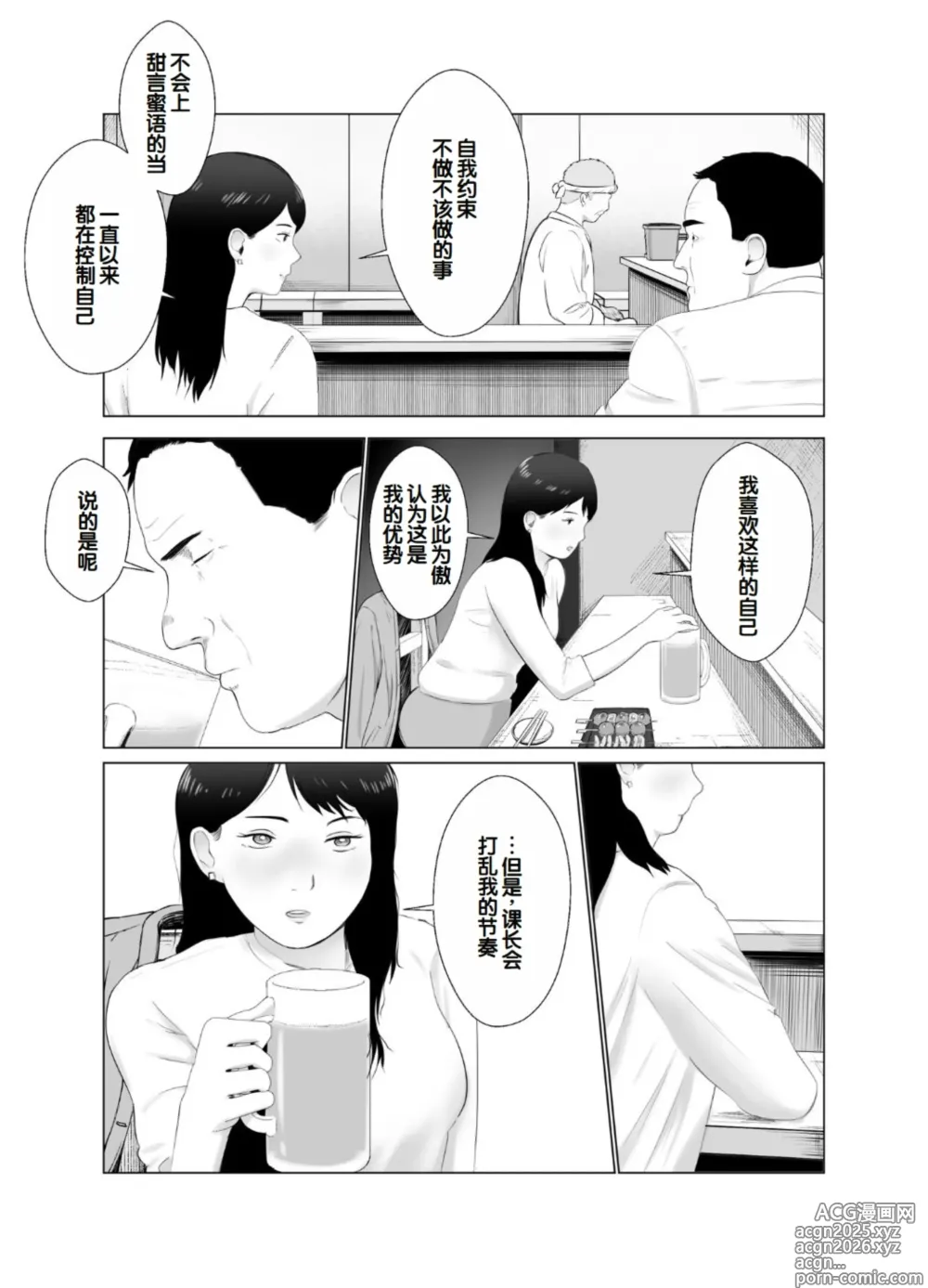 Page 21 of doujinshi Netorase, Gokentou Kudasai 3 ~Youkoso, Haitoku no Numa~