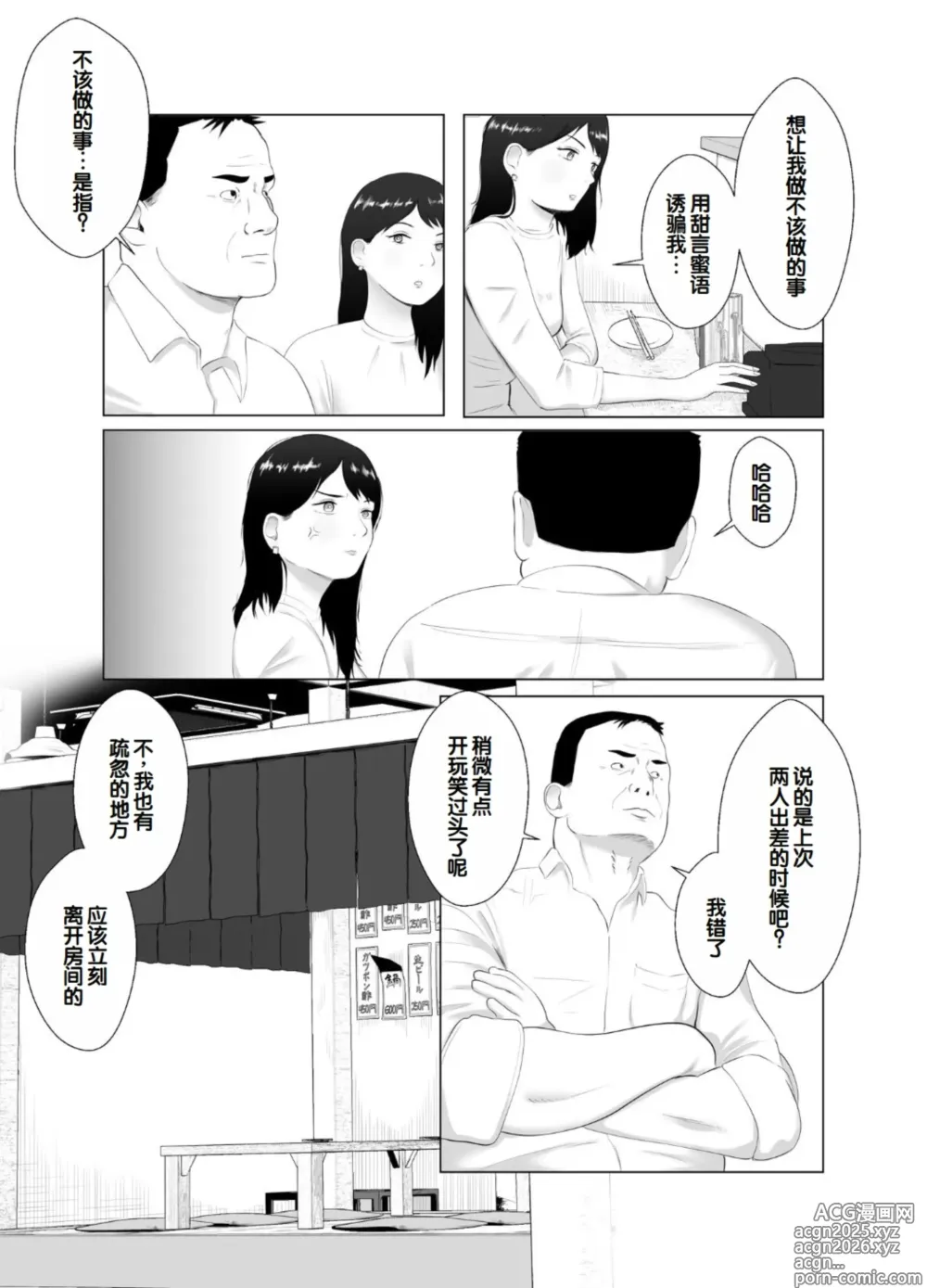 Page 22 of doujinshi Netorase, Gokentou Kudasai 3 ~Youkoso, Haitoku no Numa~